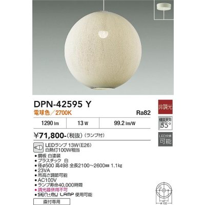 画像2: 大光電機(DAIKO) DPN-42595Y ペンダント 非調光 電球色 LED ランプ付 フランジタイプ 吹抜け・傾斜天井用 ホワイト