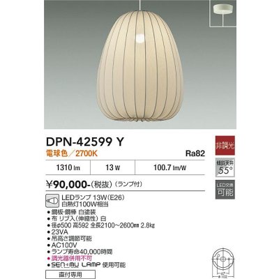 画像2: 大光電機(DAIKO) DPN-42599Y ペンダント 非調光 電球色 LED ランプ付 フランジタイプ 吹抜け・傾斜天井用