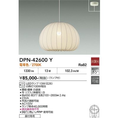 画像2: 大光電機(DAIKO) DPN-42600Y ペンダント 非調光 電球色 LED ランプ付 フランジタイプ 吹抜け・傾斜天井用