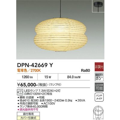画像2: 大光電機(DAIKO) DPN-42669Y ペンダント 和風 非調光 電球色 LED ランプ付 フランジタイプ