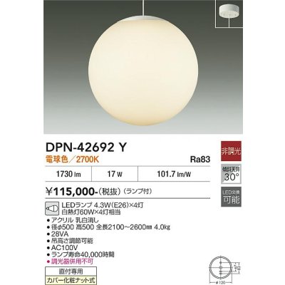 画像2: 大光電機(DAIKO) DPN-42692Y ペンダント 非調光 電球色 LED ランプ付 フランジタイプ ホワイト