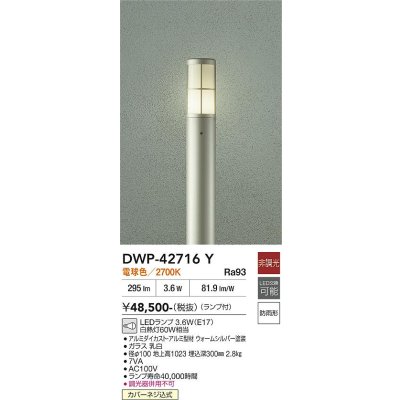 画像2: 大光電機(DAIKO) DWP-42716Y アウトドアライト ポール灯 調光(調光器別売) 電球色 LED ランプ付 防雨形 ウォームシルバー