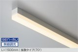 大光電機(DAIKO) LZY-93513NTWE 間接照明 L=1500mm 無線調光 白色 LED内蔵 拡散タイプ ホワイト