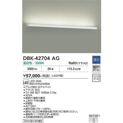 画像2: 大光電機(DAIKO) DBK-42704AG ブラケット 調光(調光器別売) 温白色 LED内蔵 ホワイト