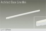 大光電機(DAIKO) DBL-5593AWGE ベースライト L=1137mm 調光(調光器別売) 温白色 LED内蔵 ホワイト