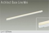 大光電機(DAIKO) DBL-5593LWGE ベースライト L=1137mm 調光(調光器別売) 電球色 LED内蔵 ホワイト