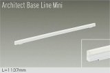 大光電機(DAIKO) DBL-5593NWGE ベースライト L=1137mm 調光(調光器別売) 白色 LED内蔵 ホワイト