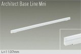大光電機(DAIKO) DBL-5593WWGE ベースライト L=1137mm 調光(調光器別売) 昼白色 LED内蔵 ホワイト