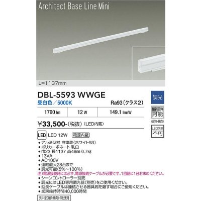 画像2: 大光電機(DAIKO) DBL-5593WWGE ベースライト L=1137mm 調光(調光器別売) 昼白色 LED内蔵 ホワイト