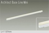 大光電機(DAIKO) DBL-5593YWGE ベースライト L=1137mm 調光(調光器別売) 電球色 LED内蔵 ホワイト