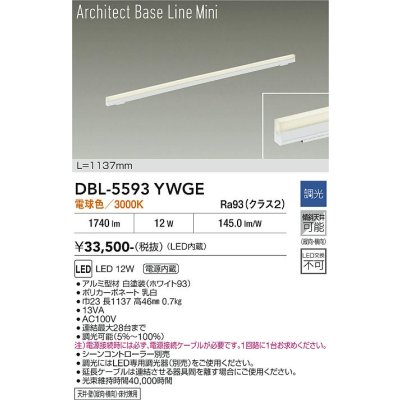画像2: 大光電機(DAIKO) DBL-5593YWGE ベースライト L=1137mm 調光(調光器別売) 電球色 LED内蔵 ホワイト