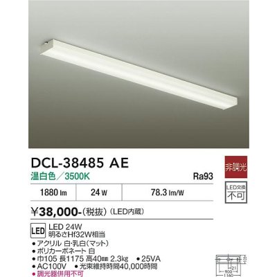 画像2: 大光電機(DAIKO) DCL-38485AE キッチンライト 非調光 温白色 LED内蔵 ホワイト
