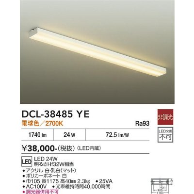 画像2: 大光電機(DAIKO) DCL-38485YE キッチンライト 非調光 電球色 LED内蔵 ホワイト