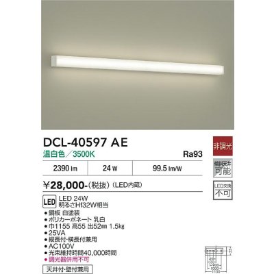 画像2: 大光電機(DAIKO) DCL-40597AE ブラケット 非調光 温白色 LED内蔵 吹抜け・傾斜天井用 ホワイト