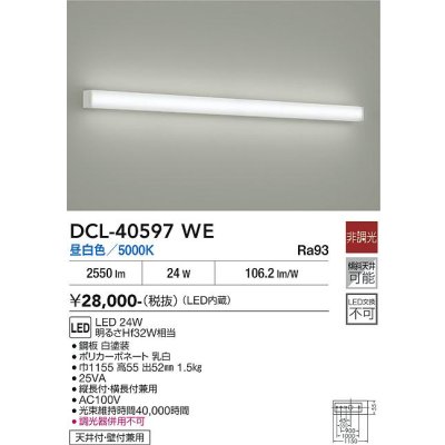 画像2: 大光電機(DAIKO) DCL-40597WE ブラケット 非調光 昼白色 LED内蔵 吹抜け・傾斜天井用 ホワイト