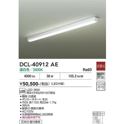 画像2: 大光電機(DAIKO) DCL-40912AE ブラケット 非調光 温白色 LED内蔵 吹抜け・傾斜天井用 ホワイト