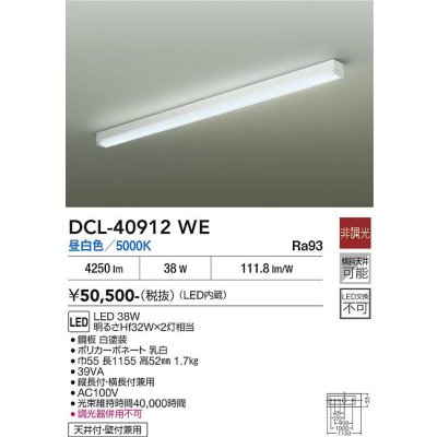 画像2: 大光電機(DAIKO) DCL-40912WE ブラケット 非調光 昼白色 LED内蔵 吹抜け・傾斜天井用 ホワイト