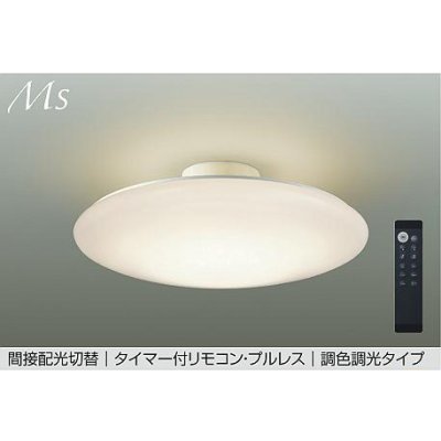 画像1: 大光電機(DAIKO) DCL-40981E シーリング 12畳 調色調光 リモコン付 プルレス LED内蔵 間接配光切替