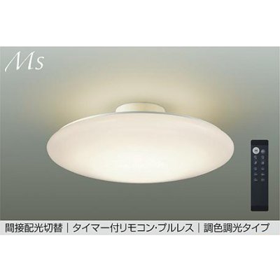 画像1: 大光電機(DAIKO) DCL-40982E シーリング 14畳 調色調光 リモコン付 プルレス LED内蔵 間接配光切替