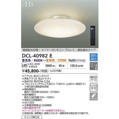 画像2: 大光電機(DAIKO) DCL-40982E シーリング 14畳 調色調光 リモコン付 プルレス LED内蔵 間接配光切替