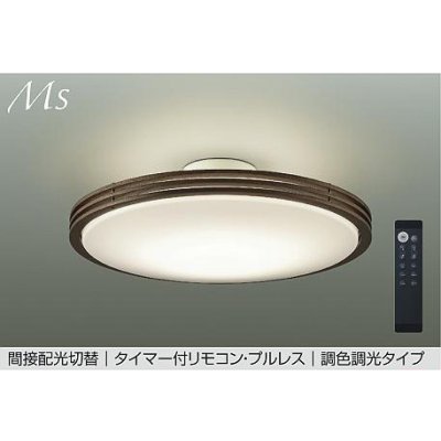 画像1: 大光電機(DAIKO) DCL-41127E シーリング 8畳 調色調光 リモコン付 プルレス LED内蔵 間接配光切替 ウォールナット