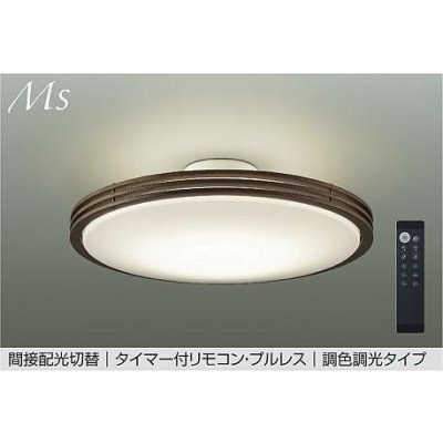 画像1: 大光電機(DAIKO) DCL-41129E シーリング 12畳 調色調光 リモコン付 プルレス LED内蔵 間接配光切替 ウォールナット