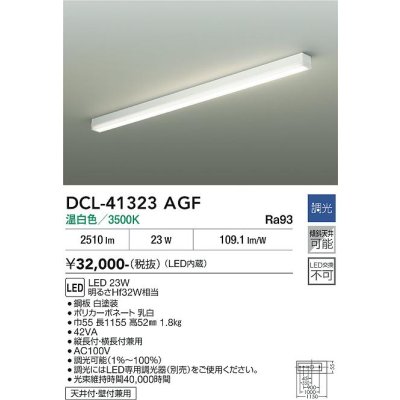 画像2: 大光電機(DAIKO) DCL-41323AGF ブラケット 調光(調光器別売) 温白色 LED内蔵 ホワイト