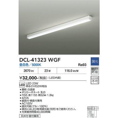 画像2: 大光電機(DAIKO) DCL-41323WGF ブラケット 調光(調光器別売) 昼白色 LED内蔵 ホワイト