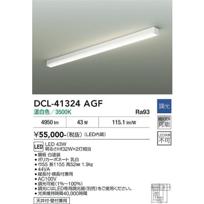 画像2: 大光電機(DAIKO) DCL-41324AGF ブラケット 調光(調光器別売) 温白色 LED内蔵 ホワイト