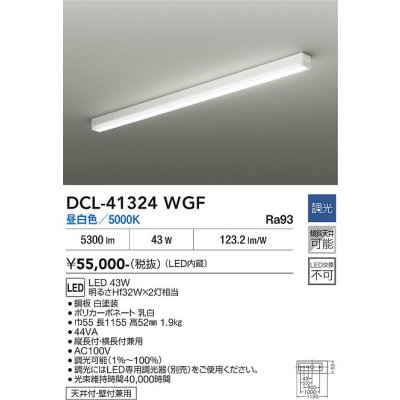 画像2: 大光電機(DAIKO) DCL-41324WGF ブラケット 調光(調光器別売) 昼白色 LED内蔵 ホワイト