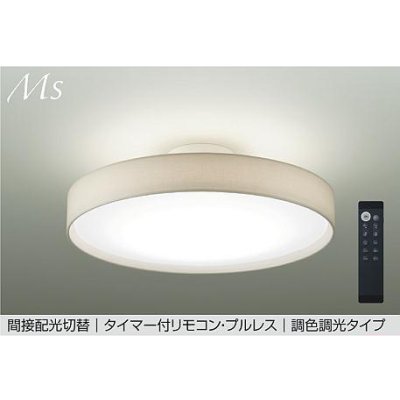 画像1: 大光電機(DAIKO) DCL-41342E シーリング 8畳 調色調光 リモコン付 プルレス LED内蔵 間接配光切替 ホワイト