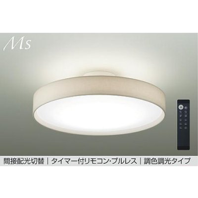 画像1: 大光電機(DAIKO) DCL-41343E シーリング 10畳 調色調光 リモコン付 プルレス LED内蔵 間接配光切替 ホワイト