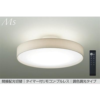 画像1: 大光電機(DAIKO) DCL-41344E シーリング 12畳 調色調光 リモコン付 プルレス LED内蔵 間接配光切替 ホワイト
