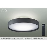 大光電機(DAIKO) DCL-41345E シーリング 8畳 調色調光 リモコン付 プルレス LED内蔵 間接配光切替 チャコールグレー