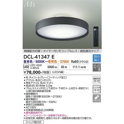 画像2: 大光電機(DAIKO) DCL-41347E シーリング 12畳 調色調光 リモコン付 プルレス LED内蔵 間接配光切替 チャコールグレー