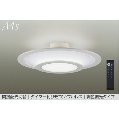 画像1: 大光電機(DAIKO) DCL-42314E シーリング 6畳 調色調光 リモコン付 プルレス LED内蔵 間接配光切替 ホワイト