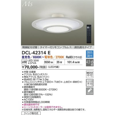 画像2: 大光電機(DAIKO) DCL-42314E シーリング 6畳 調色調光 リモコン付 プルレス LED内蔵 間接配光切替 ホワイト