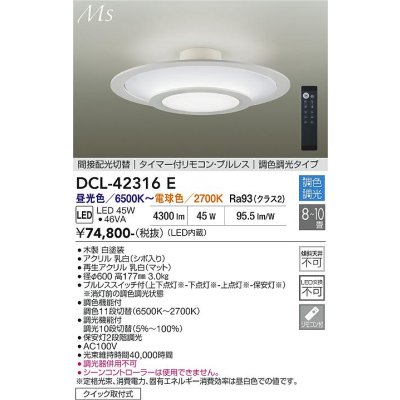 画像2: 大光電機(DAIKO) DCL-42316E シーリング 10畳 調色調光 リモコン付 プルレス LED内蔵 間接配光切替 ホワイト