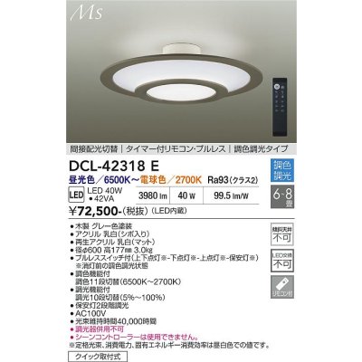 画像2: 大光電機(DAIKO) DCL-42318E シーリング 8畳 調色調光 リモコン付 プルレス LED内蔵 間接配光切替 グレー