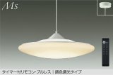 大光電機(DAIKO) DPN-40979E ペンダント 16畳 調色調光 リモコン付 プルレス LED内蔵 フランジタイプ 吹抜け・傾斜天井用