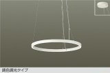 大光電機(DAIKO) DPN-42588 ペンダント 調色調光 コントローラー別売 LED内蔵 フランジタイプ ホワイト
