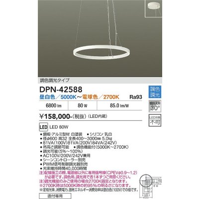 画像2: 大光電機(DAIKO) DPN-42588 ペンダント 調色調光 コントローラー別売 LED内蔵 フランジタイプ ホワイト