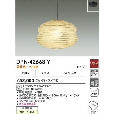 画像2: 大光電機(DAIKO) DPN-42668Y ペンダント 和風 非調光 電球色 LED ランプ付 フランジタイプ