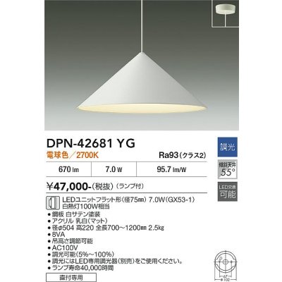 画像2: 大光電機(DAIKO) DPN-42681YG ペンダント 調光(調光器別売) 電球色 LED ランプ付 フランジタイプ ホワイト