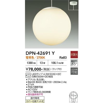 画像2: 大光電機(DAIKO) DPN-42691Y ペンダント 非調光 電球色 LED ランプ付 フランジタイプ ホワイト