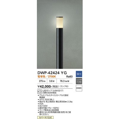 画像2: 大光電機(DAIKO) DWP-42424YG アウトドアライト ポール灯 調光(調光器別売) 電球色 LED ランプ付 防雨形 ブラック