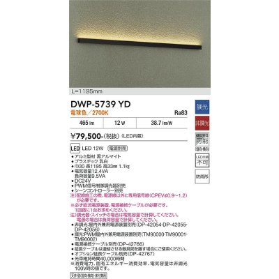 画像2: 大光電機(DAIKO) DWP-5739YD アウトドアライト 屋外用間接照明 L=1195mm 電球色 LED内蔵 電源別売 防雨形 ブラック
