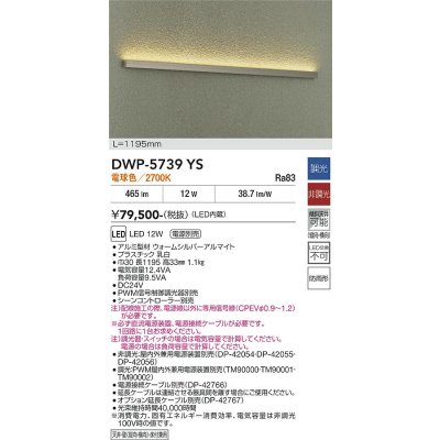 画像2: 大光電機(DAIKO) DWP-5739YS アウトドアライト 屋外用間接照明 L=1195mm 電球色 LED内蔵 電源別売 防雨形 ウォームシルバー