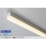 大光電機(DAIKO) LZY-93512NTWE 間接照明 L=1250mm 無線調光 白色 LED内蔵 拡散タイプ ホワイト