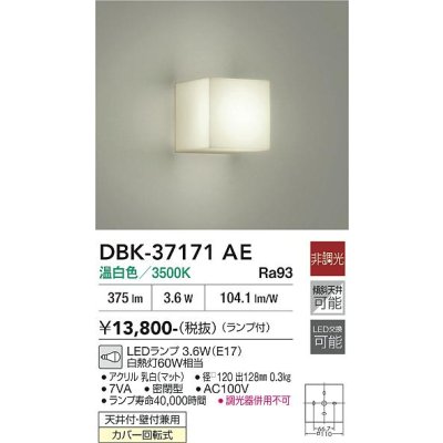 画像2: 大光電機(DAIKO) DBK-37171AE ブラケット 非調光 温白色 LED ランプ付